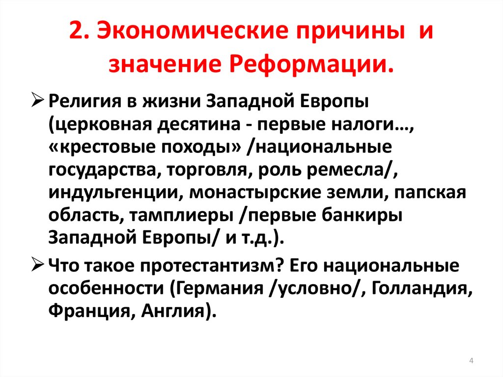 Составьте в тетради план по теме причины реформации германии