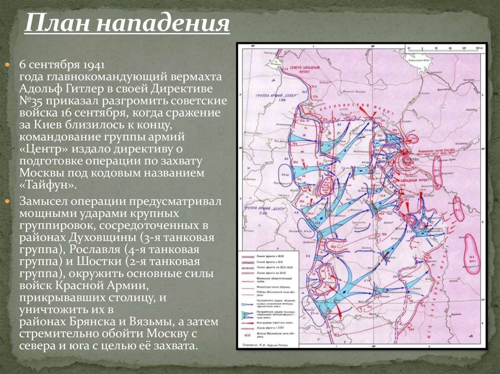 В июле 1940 германский генеральный штаб приступил к разработке плана нападения на ссср под названием