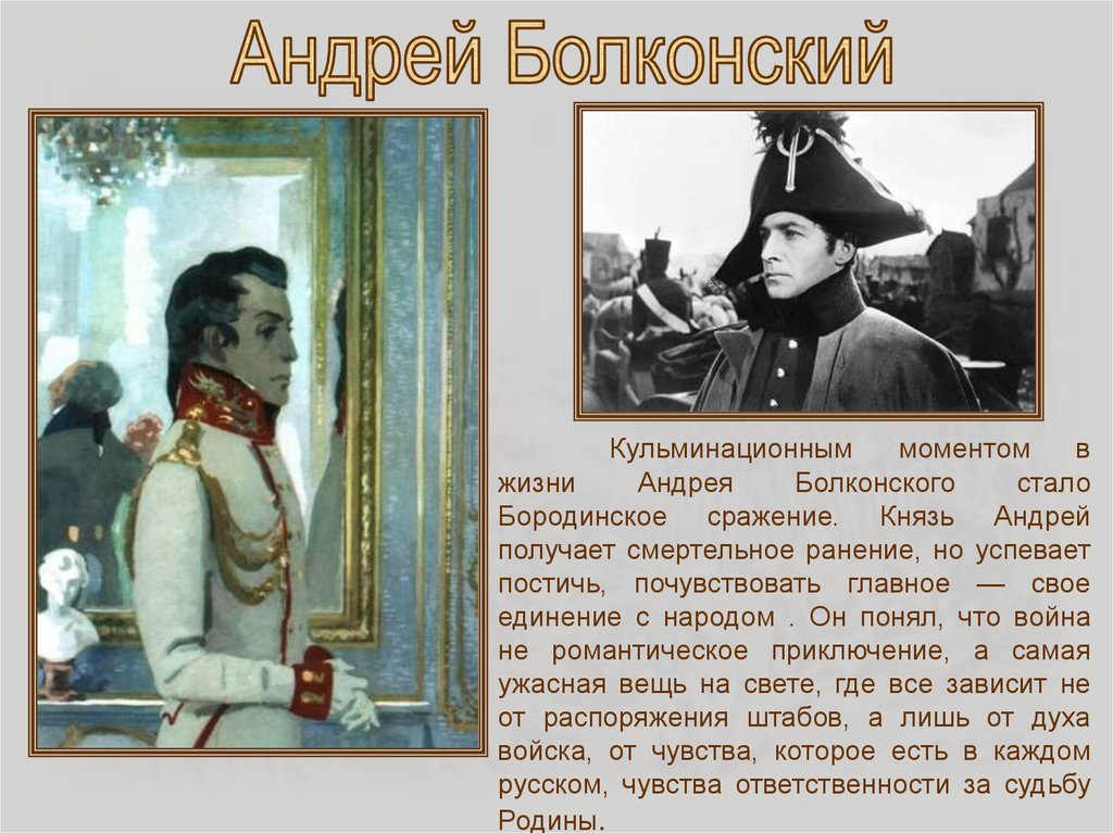 Андрей болконский картина