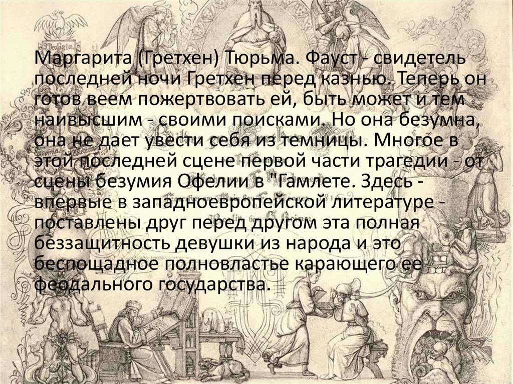 Фауст гете урок литературы в 9 классе презентация