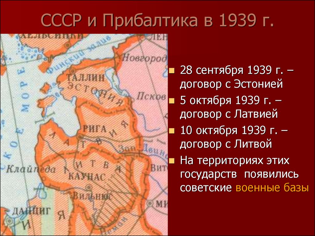 Присоединение Прибалтики к СССР 1939-1940 карта. Границы 1939 года СССР.