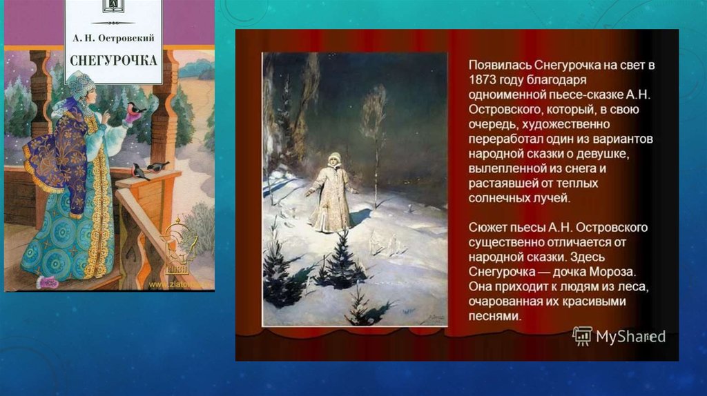 Рисунки по пьесе островского снегурочка