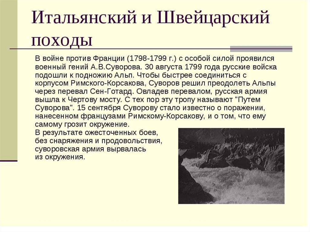 Итальянский и швейцарский походы а в суворова презентация