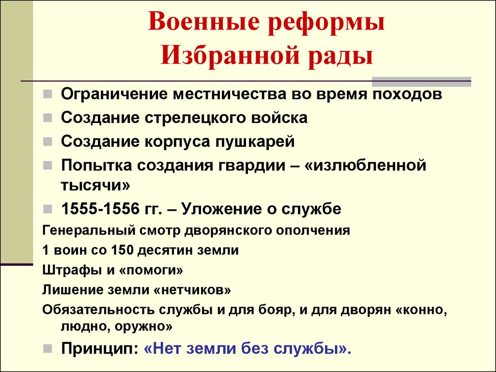 Реформы избранной рады при иване грозном презентация