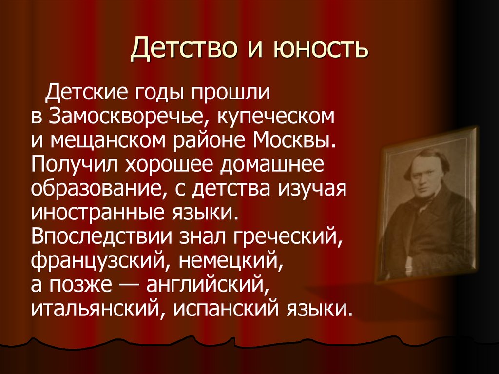 Биография и творчество островского презентация