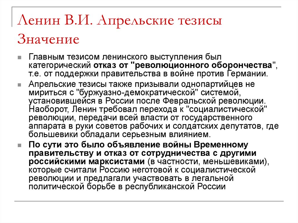 В апрельских тезисах статья о задачах пролетариата в данной революции в и ленин изложил план