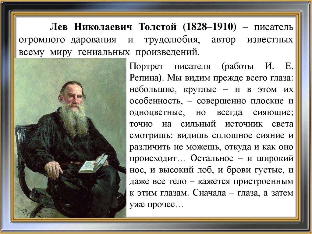 Л н толстой ивины презентация урока 4 класс перспектива