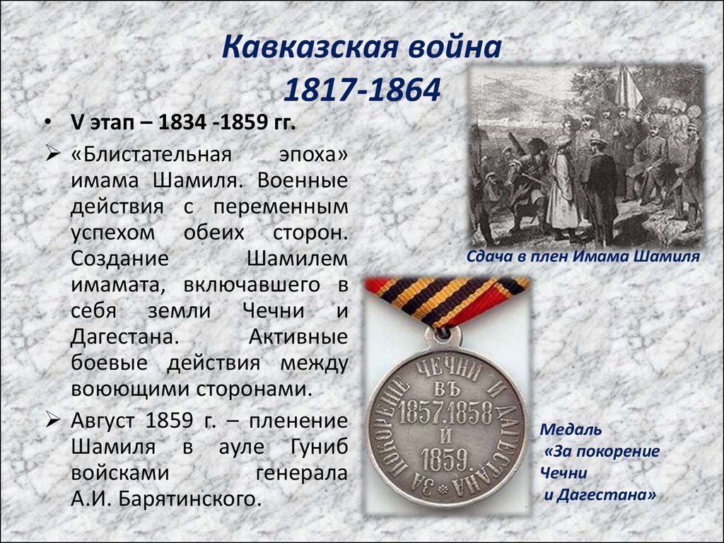 План кавказской войны 1817 1864