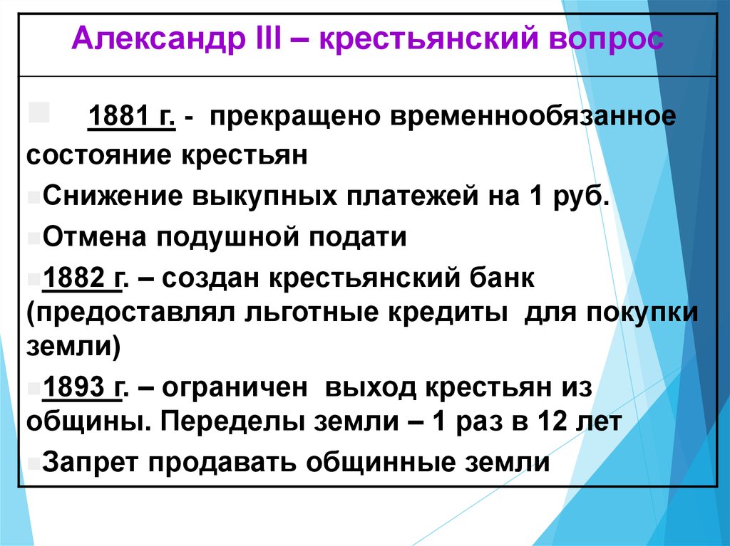 Что получили крестьяне в 1861