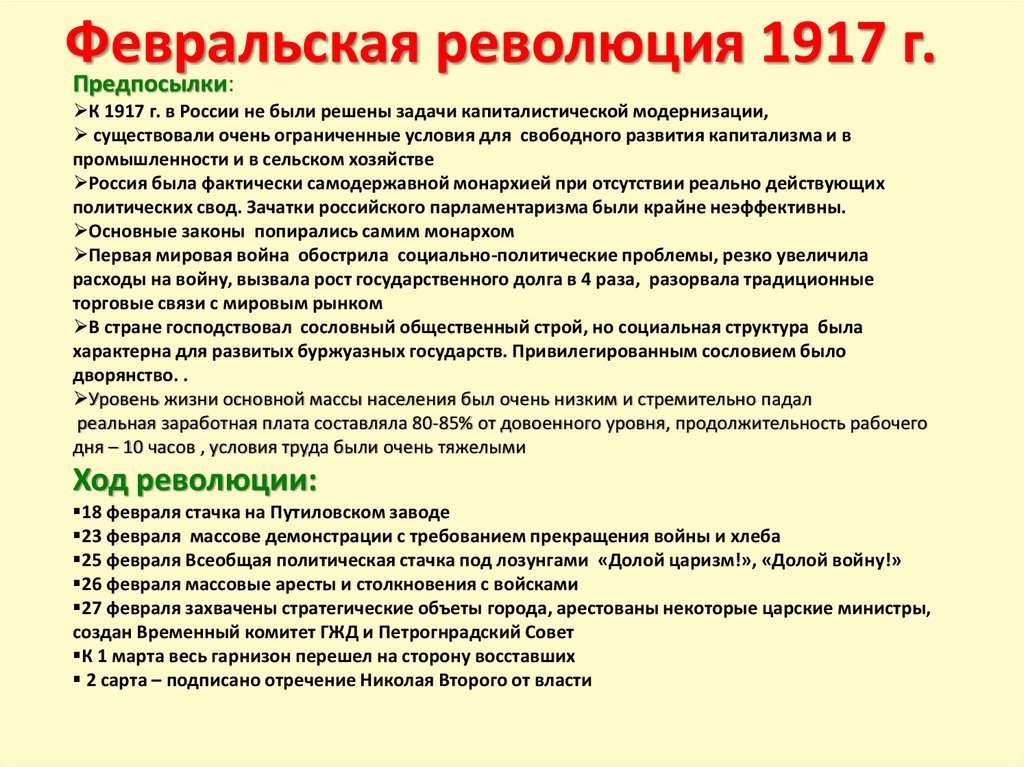 Презентация на тему февральская революция 1917 года