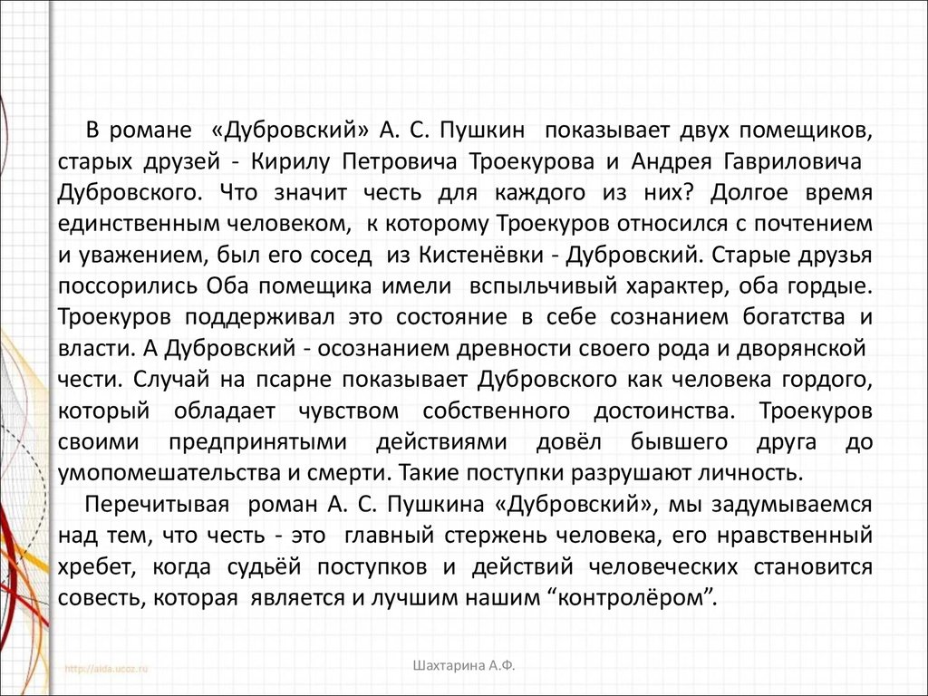 12 глава дубровский план: План дубровского 12 глава - ответ на Uchi.ru