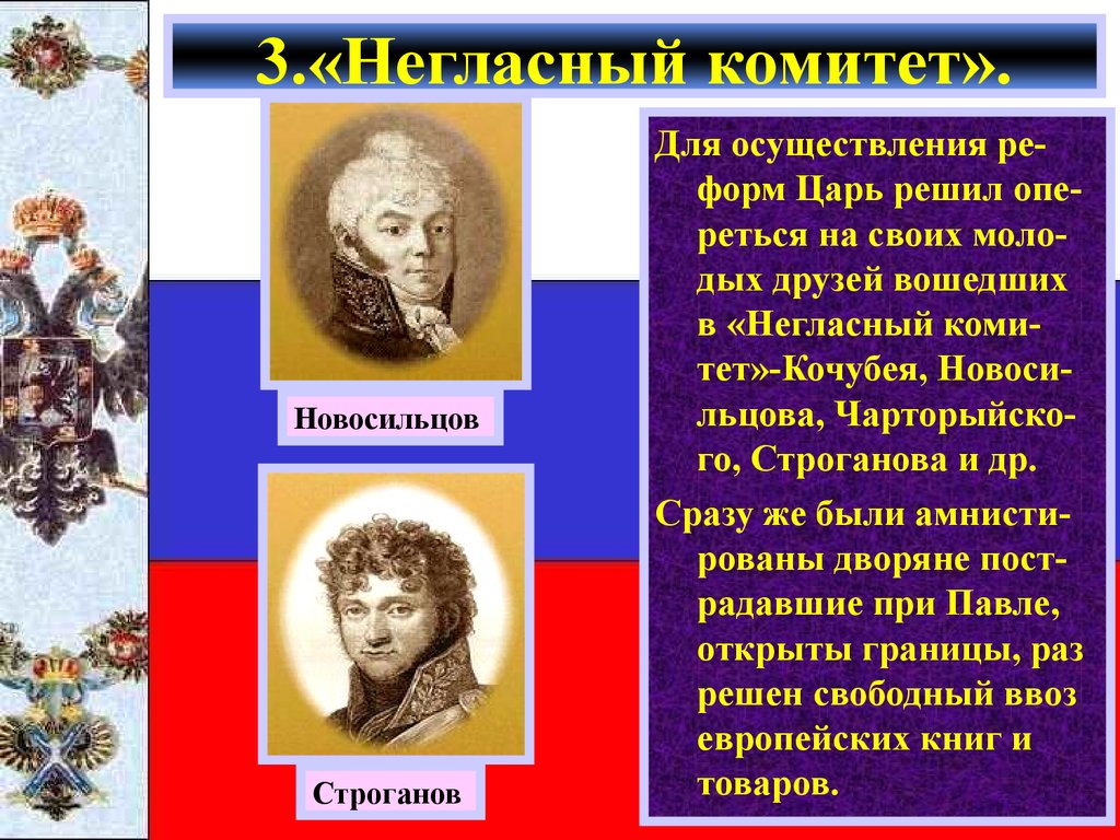 Дата создание негласного комитета: Образован Негласный комитет |  Президентская библиотека имени Б.Н. Ельцина