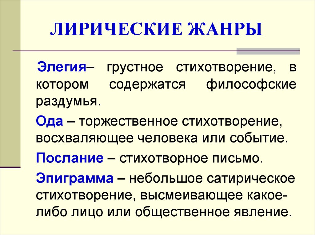 Что является главным предметом изображения в лирическом стихотворении