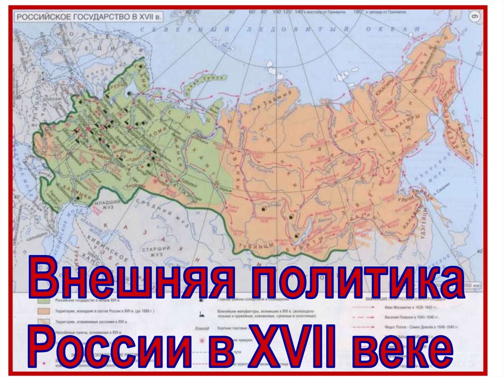 Внешняя политика россии в 17 веке план