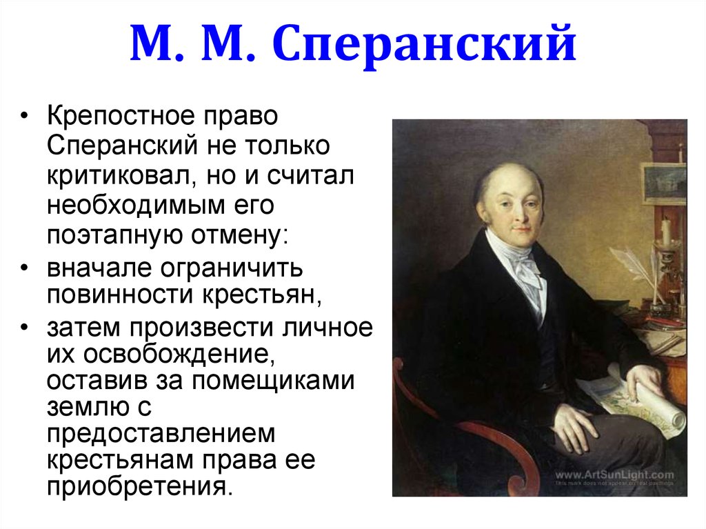 Назовите причины по которым реализация проекта сперанского не была осуществлена