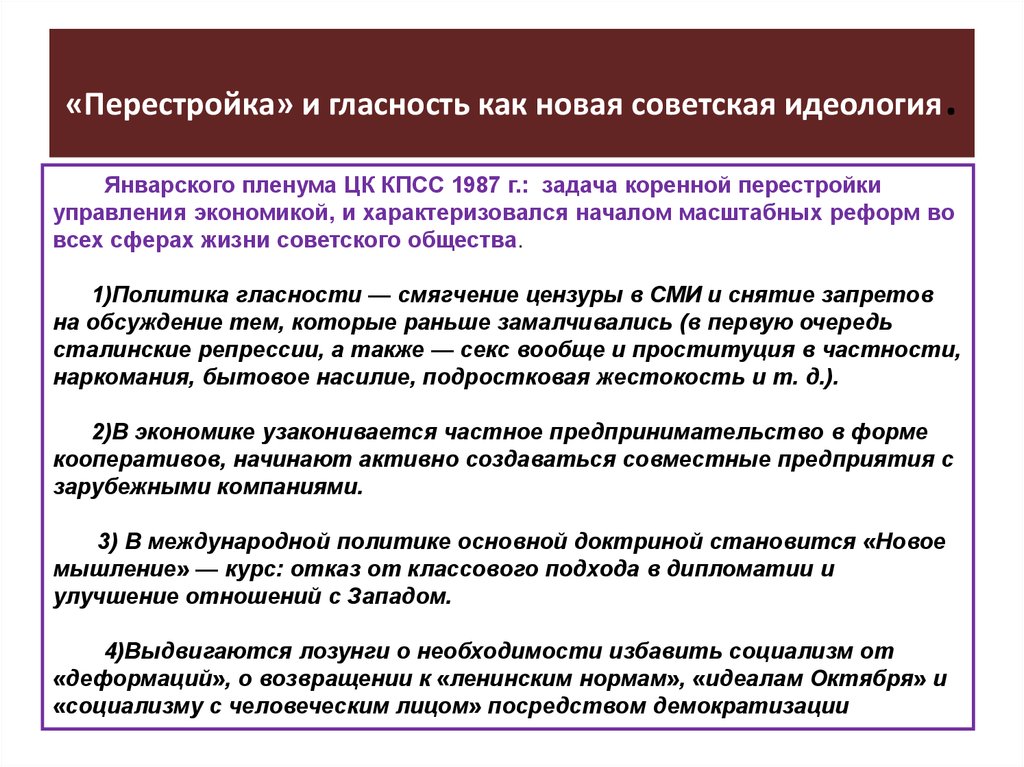 Развитие гласности и демократии в ссср презентация 11 класс