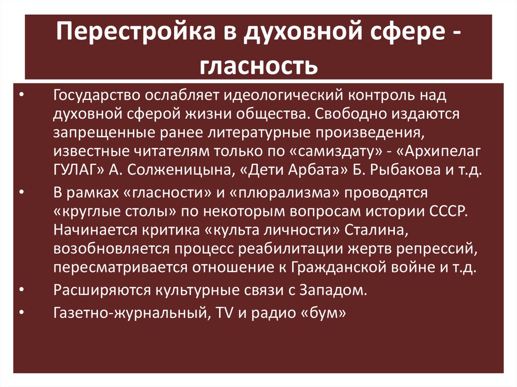 Охарактеризуйте изменения в политической сфере в годы перестройки по плану перемены в кпсс