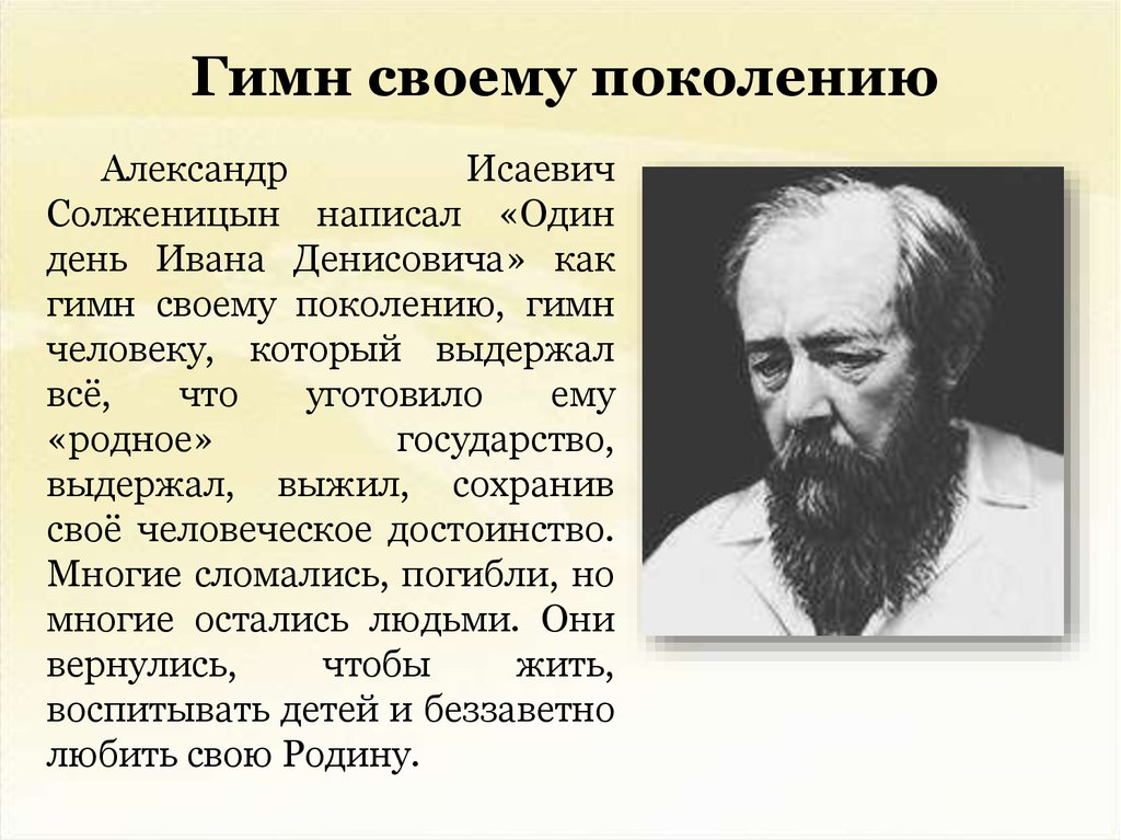 Лагерный мир в изображении а и солженицына по повести