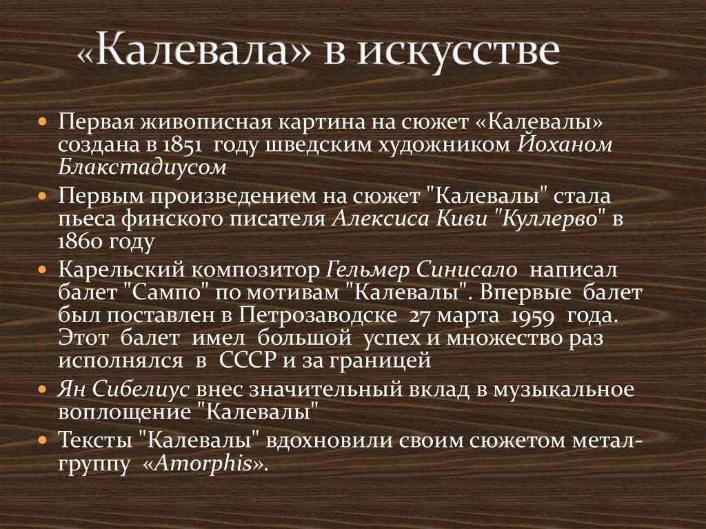 Калевала презентация по литературе 7 класс