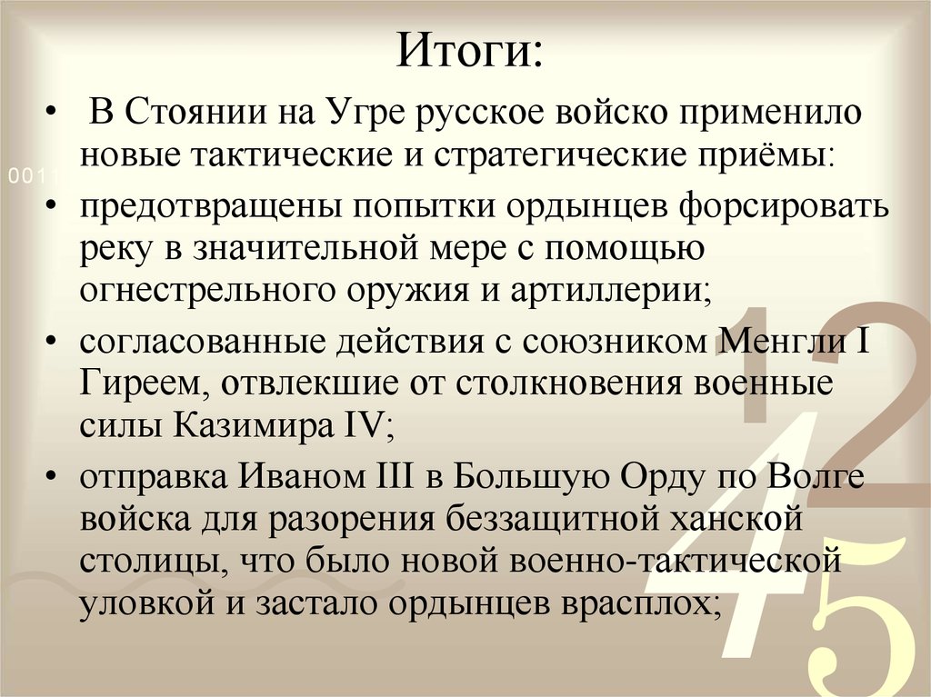 Роль огнестрельного оружия во время стояния на угре рождение русской артиллерии презентация