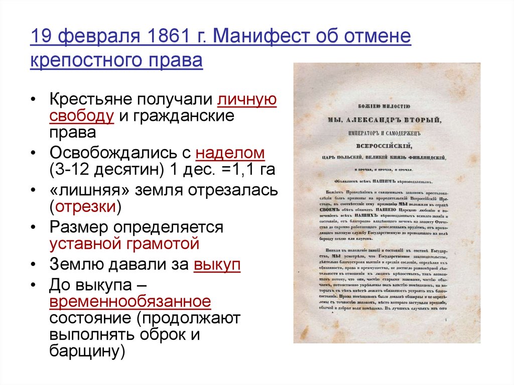 Император 19 февраля 1861 год