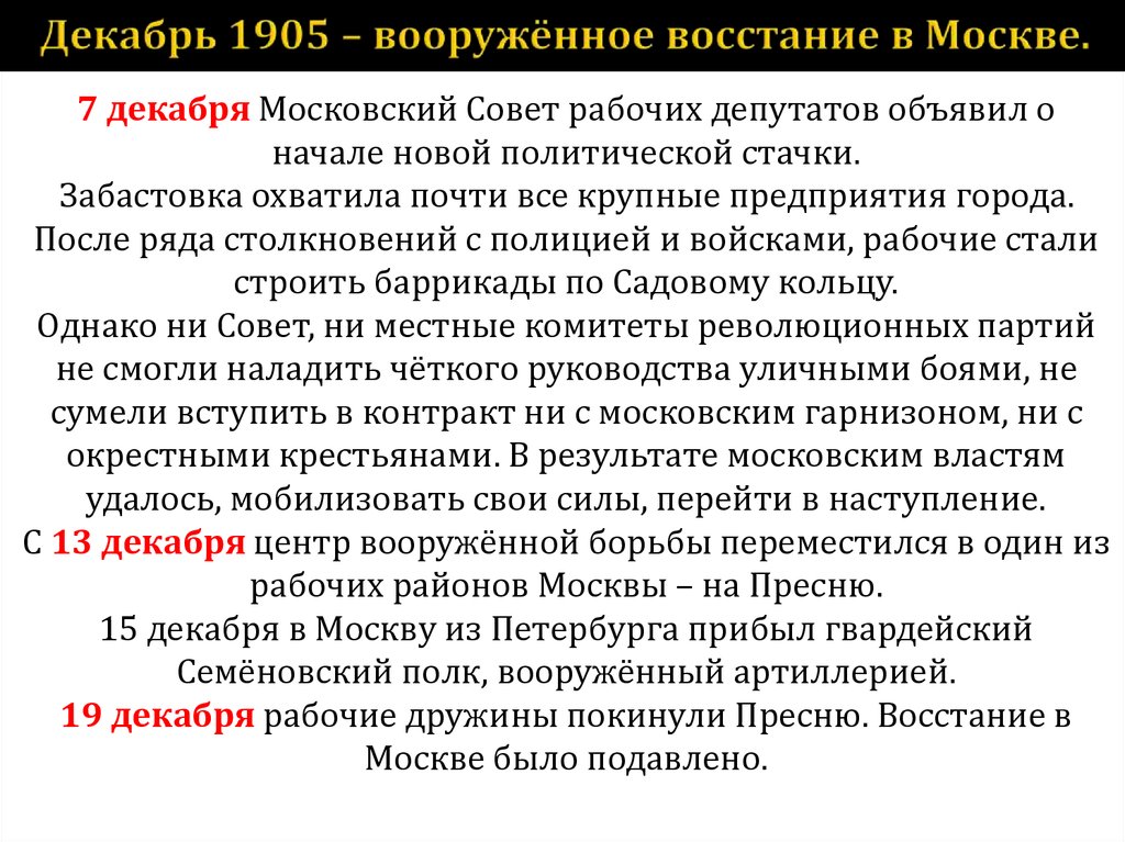 Декабрьское вооруженное восстание в москве картинки