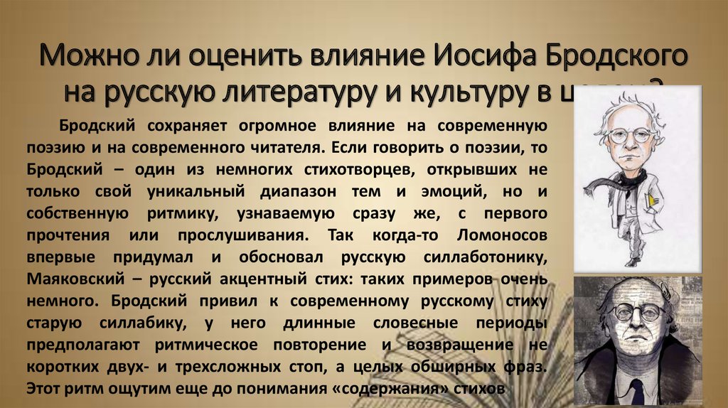 Биография бродского презентация