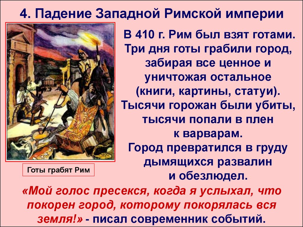 Падение западной римской империи план конспект урока