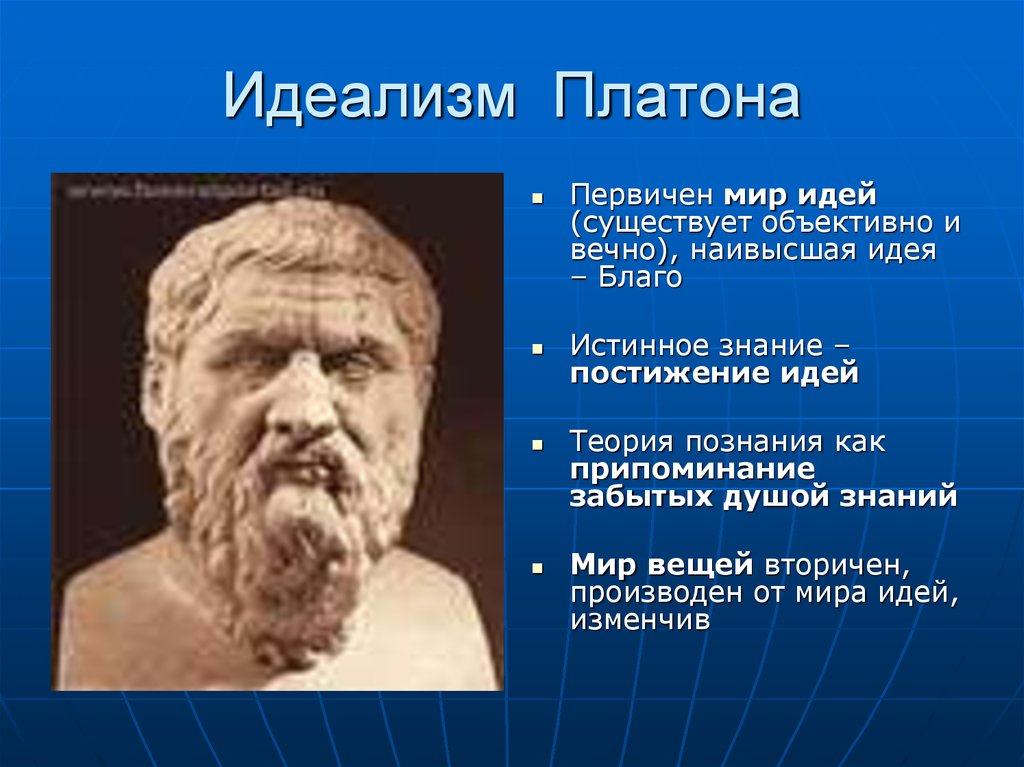 Как образами картинки можно прояснить платоновскую идею о том что познание это припоминание