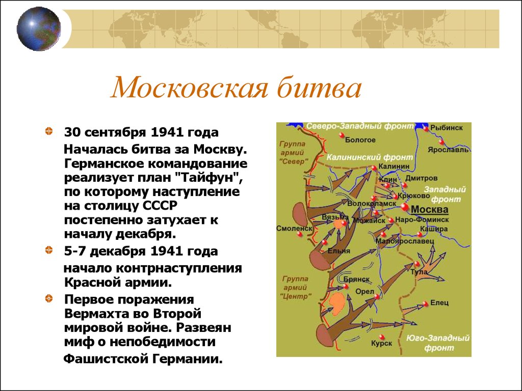 План гитлеровской армии по захвату москвы получил кодовое название