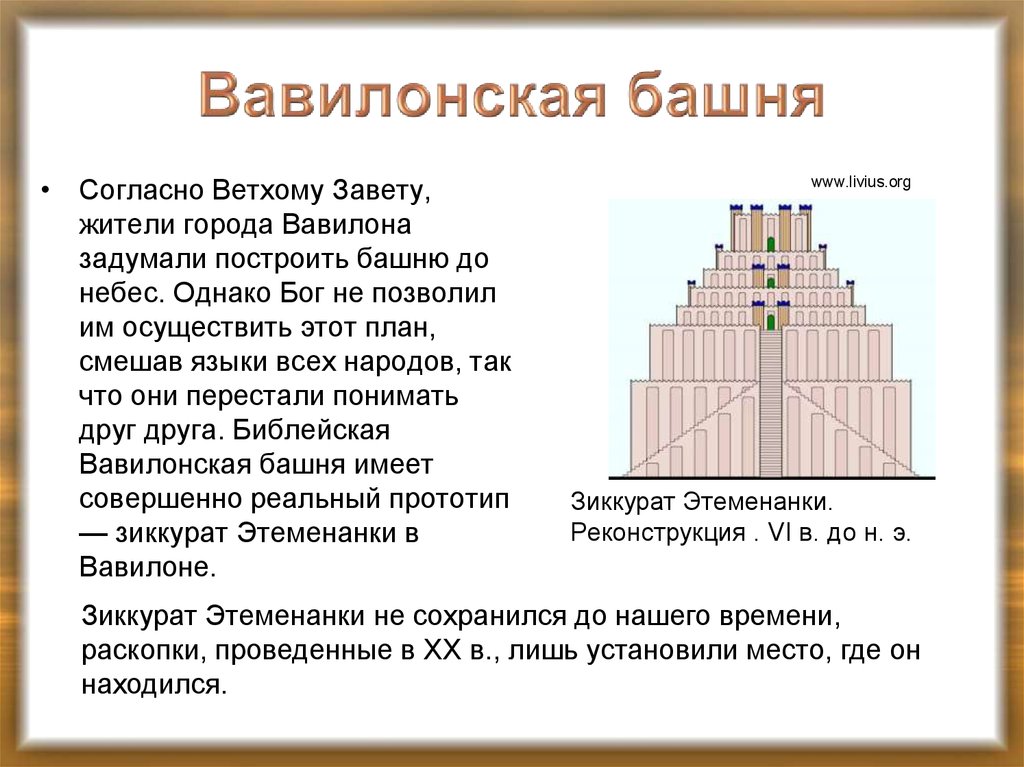 Проект вавилонская башня