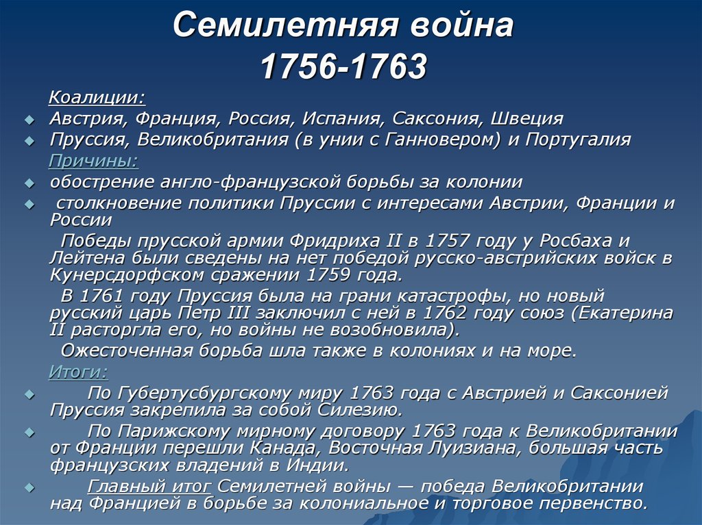 Составьте план ответа на тему участие россии в семилетней войне кратко