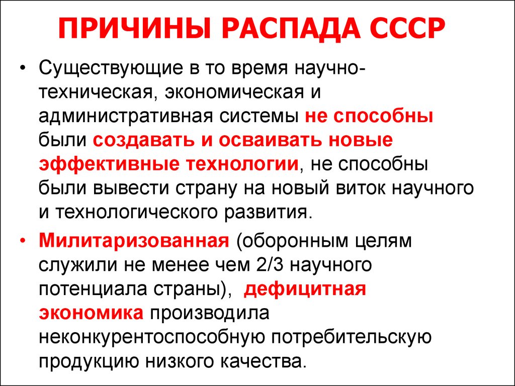 Причины распада ссср картинки