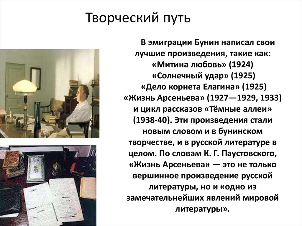 Начало творчества. Творческий путь Бунина. Бунин в эмиграции. Эмиграция Бунина. Бунин в эмиграции кратко.