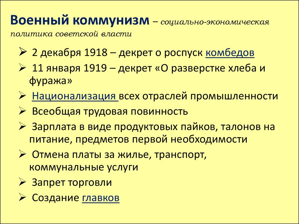 Политика военного коммунизма в годы гражданской войны презентация