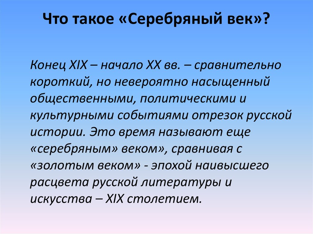 Презентация на тему серебряный век русской культуры 9 класс история россии