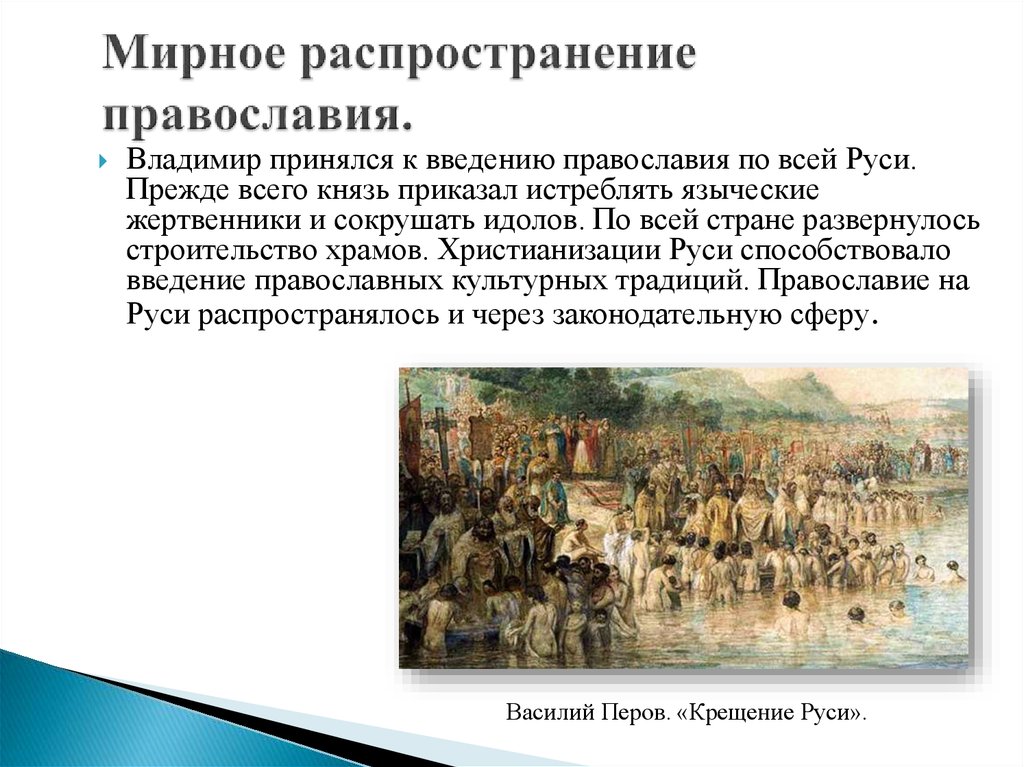 Распространение христианской веры в государстве русь в 11 веке картинки