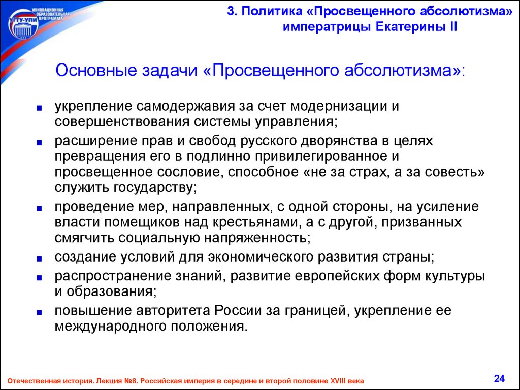 Идеология просвещенного абсолютизма: § 2. Идеология 