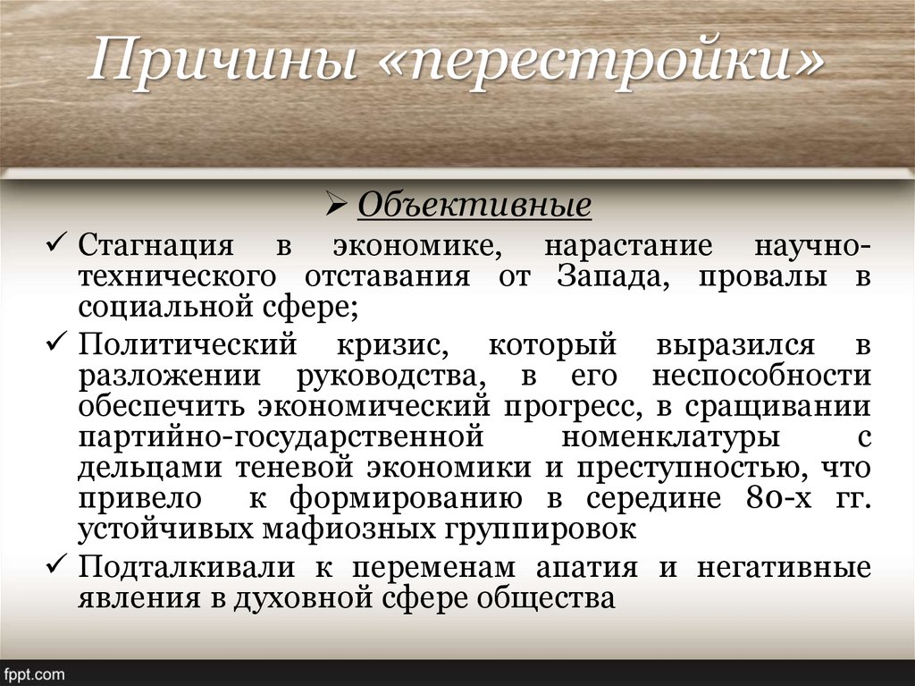 Политика перестройки в сфере экономики презентация 11 класс