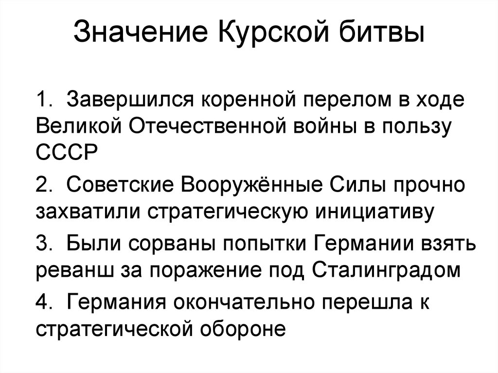 Коренной перелом в великой отечественной войне презентация 11 класс