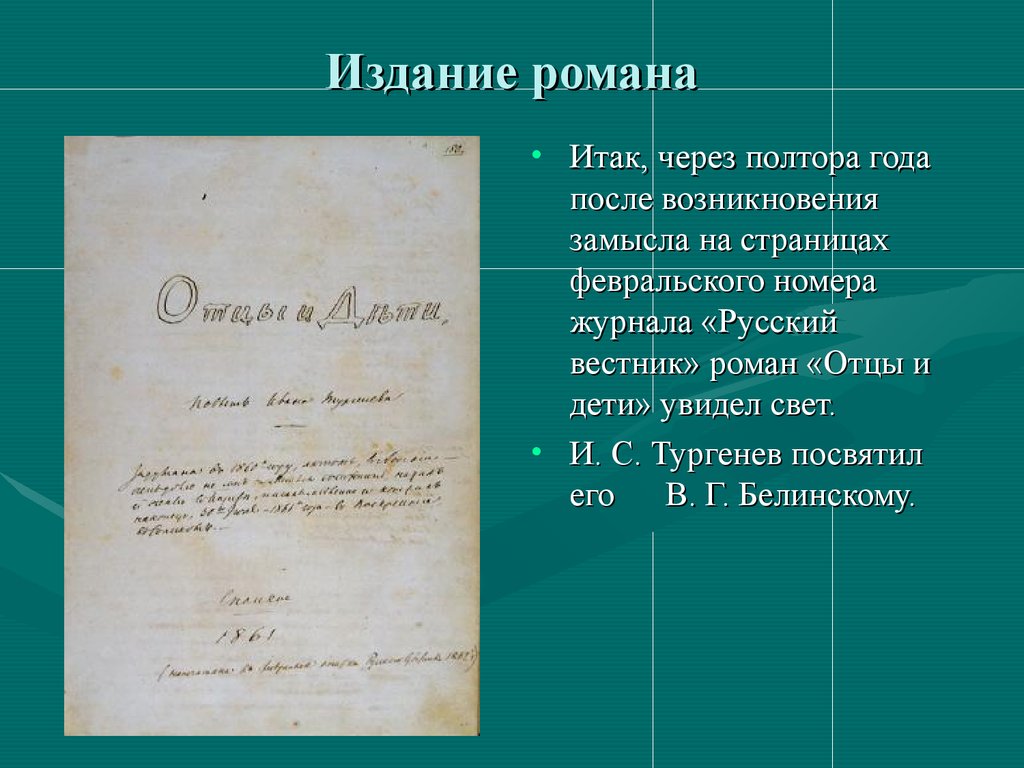 Сюжет кратко отцы и дети: Краткое содержание тургенев отцы и дети за 2  минуты пересказ сюжета - КИЦ г.Севастополь