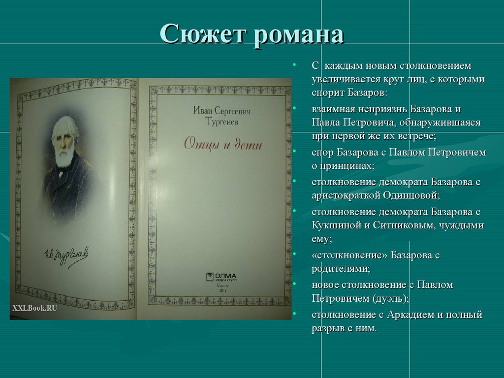 Отцы и дети краткое содержание 3 глава: Краткое содержание 3 главы романа  