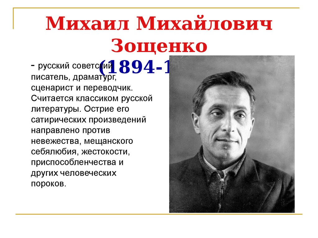 Сведения об авторе. География Зощенко 3 класс. Географию Михаила Зощенко.