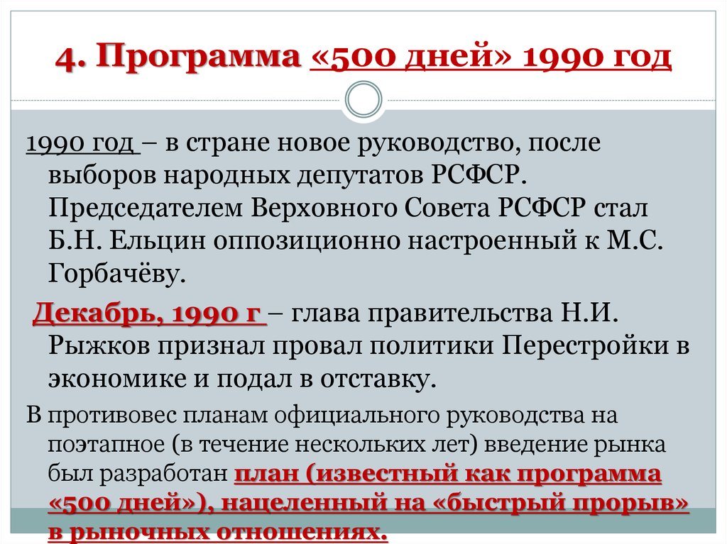 500 дней г явлинского. 500 Дней Явлинского. Программа 500 дней. Программа 500 дней СССР. Программа 500 дней Явлинского.