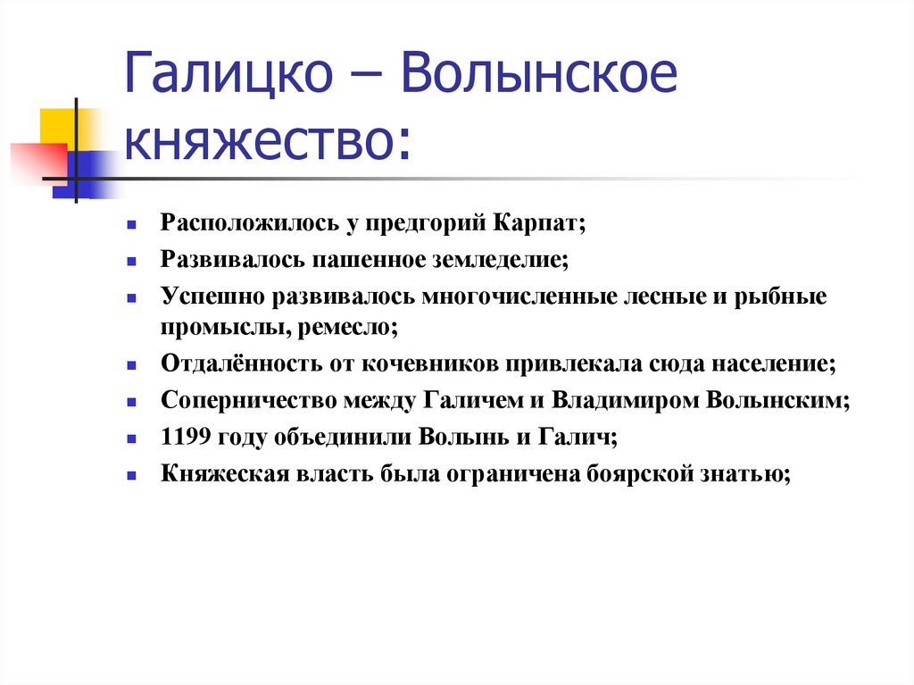 Галицко волынское княжество природные условия. Галицко-Волынское княжество кратко. Особенности развития Галицко-Волынского княжества кратко. Объединение Галицкого и Волынского княжеств год.