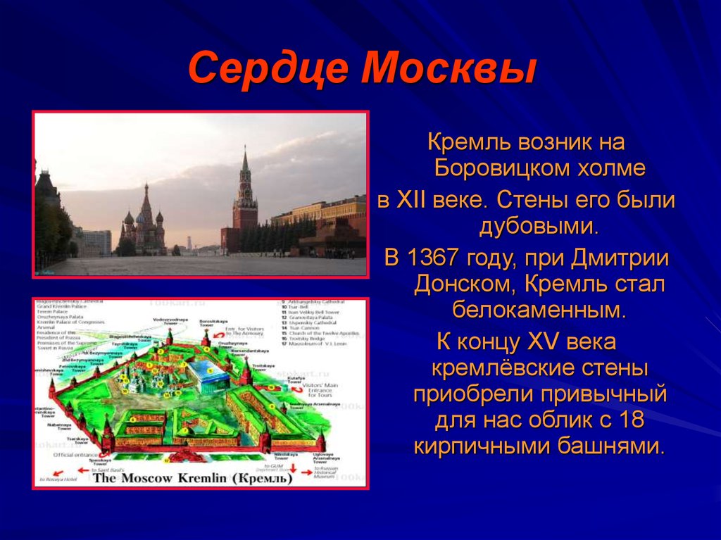 План рассказа о москве