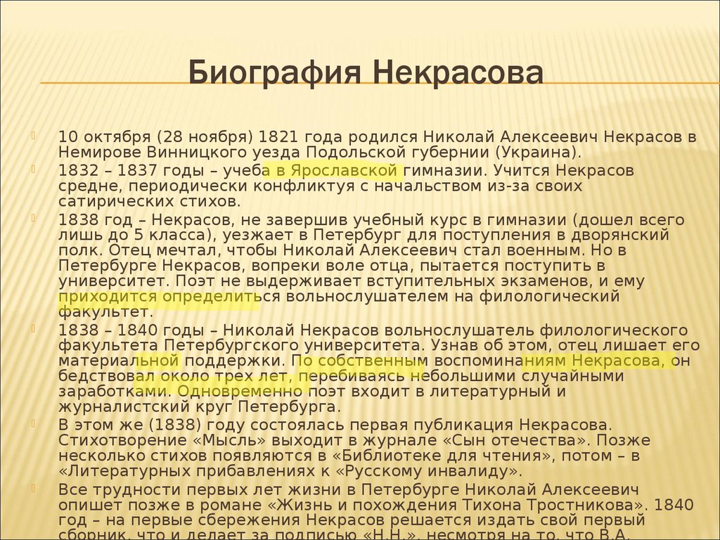 Презентация о жизни и творчестве некрасова