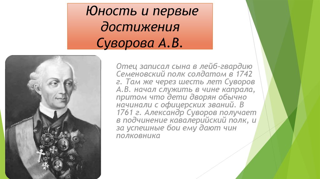 Подвиги суворова а в 7 героических побед Александра Суворова