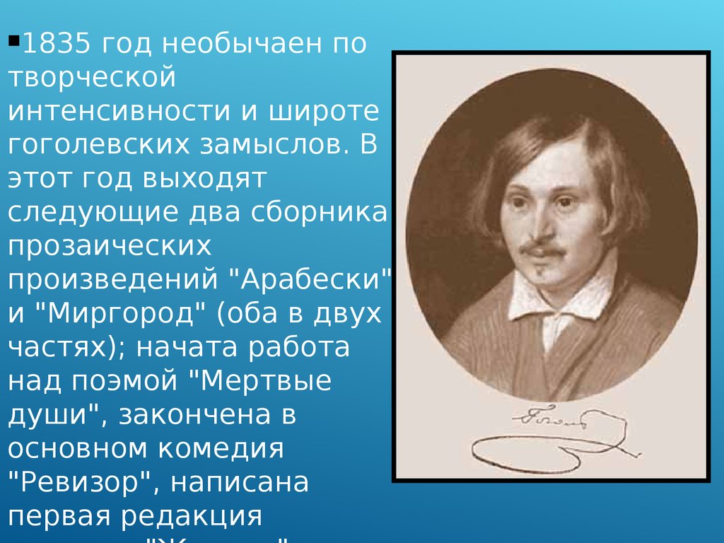 Жизнь и творчество гоголя презентация 9 класс