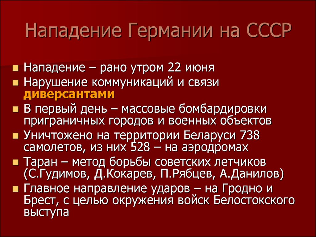 План нападения германии на ссср назывался тест